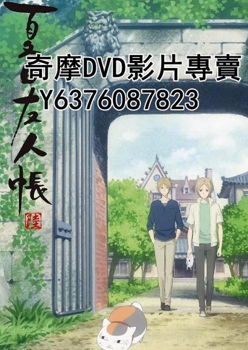 DVD 2017年 動漫 夏目友人帳第六季特別篇夢幻的碎片/夏目友人帳第六季OVA2