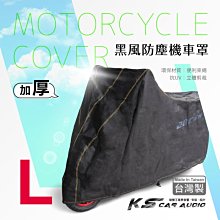 109【黑風防塵機車罩-L】YAMAHA山葉 TZR50 MAJESTY馬車 愛將 YZF-R15 FZR 破盤王