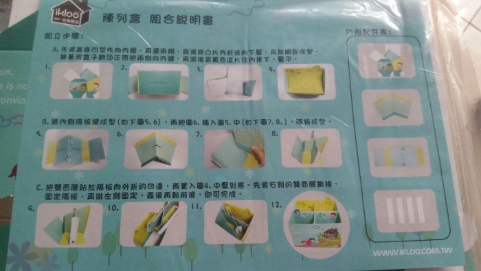 ikloo 置物盒 陳列盒 收納盒 DIY