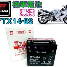 {新市-電池達人}YUASA14號機車電池 YTX14-BS GTX14-BS湯淺電池 Honda Kawasaki