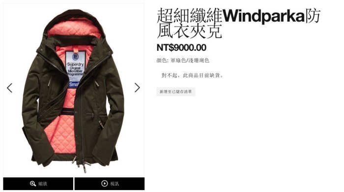 極度乾燥 Superdry Snorkle Boxy Windcheater 超細纖維 中長版 防風水 風衣 外套 軍綠