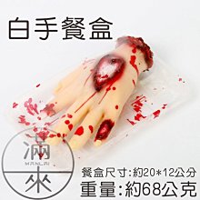 白手餐盒 恐怖模擬人體器官【奇滿來】鬼屋裝飾 萬聖節裝飾 血腥大腦心臟內臟斷手斷腳    整人道具 器官模型AKCO