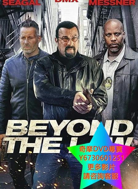 DVD 專賣 法外之徒/Beyond the Law 電影 2019年