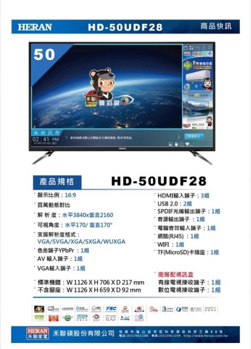 31 免運🈶️現貨 HERAN 禾聯 4K聯網 HD-50UDF28 50吋電視 舊機回收 EM-50JC230