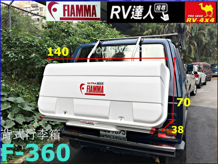 【RV達人】福斯 Volkswagen 福斯T6 自行車架 置物平台 拖車架 攜車架 車邊帳 遮陽棚 FIAMMA