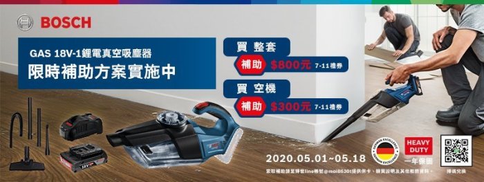 單2.0AH＊小鐵五金＊BOSCH 博世 GAS18V-1 鋰電真空吸塵器 充電吸塵器 ＊牧田小綠可參GAS 18V-1