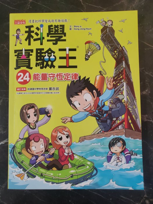 科學實驗王 ~整套4本一起賣  650元含運（2、24、26、29）