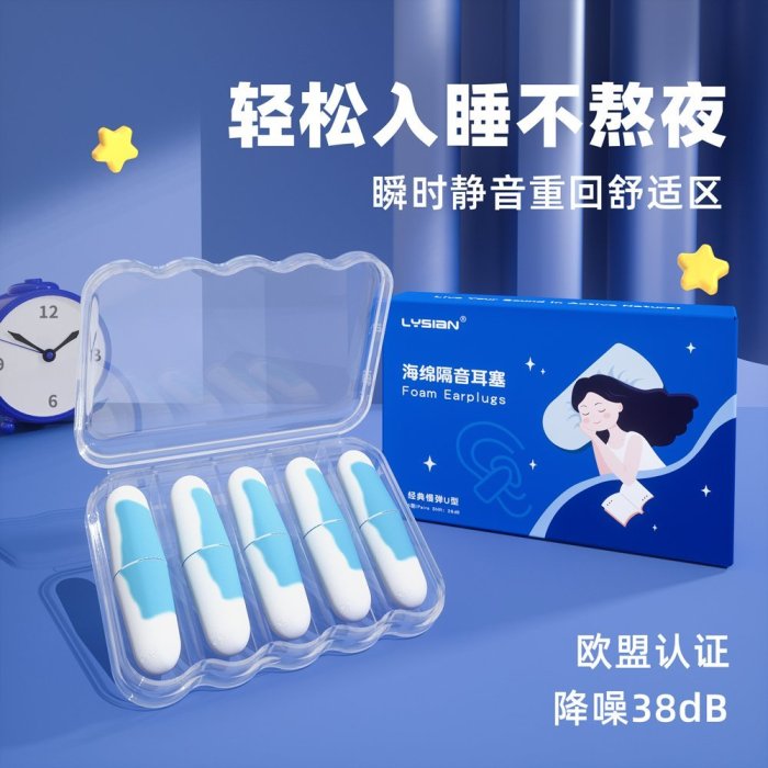 LYSIAN睡眠耳塞睡眠睡覺專用超靜音降噪耳朵防吵防噪宿舍男女-雙喜生活館