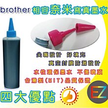 【含稅】Brother 250cc 藍色 寫真奈米 補充墨水 填充墨水 連續供墨專用  真是省錢王 J105/J100