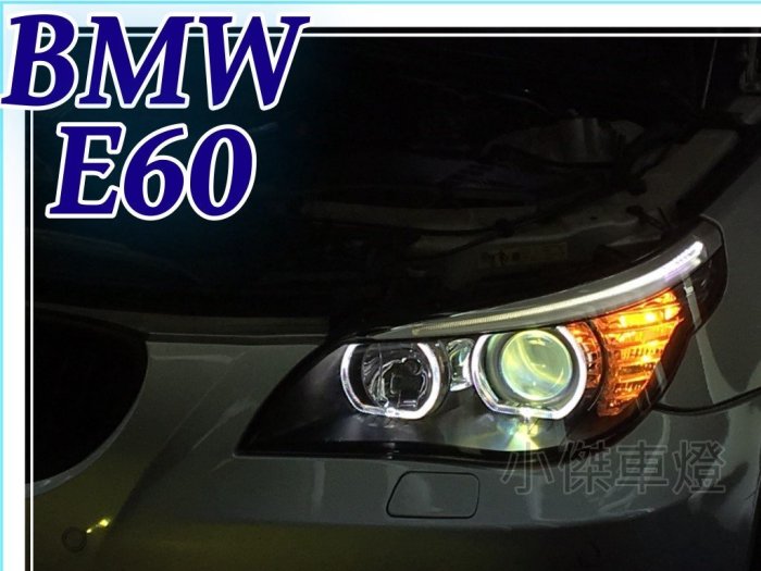 小傑車燈--新BMW E60 03 04 05 06 07 年 530 520 525 LED導光圈 魚眼R8燈眉大燈