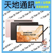 《天地通訊》【可寄送】SAMSUNG Galaxy Tab S8+ 5G 8G/128G 12.4吋 X806 供應