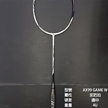 (台同運動活力館) YONEX ASTROX 99 GAME AX99 GAME【AX-99 GAME】【攻防拍】羽球拍