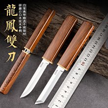 【喬尚】野外求生刀具系列 = 龍鳳雙刀 雙刃水果刀