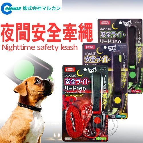 【🐱🐶培菓寵物48H出貨🐰🐹】日本品牌MARUKAN》夜間安全拉繩 特價570元