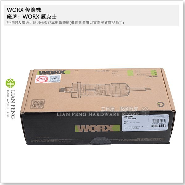 【工具屋】*含稅* WORX 修邊機 WU619A 威克士 650W 木工雕刻 修邊刀 適用柄徑6mm 開槽 修邊