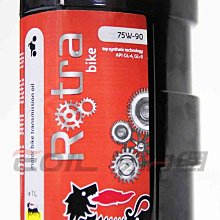 【易油網】ENI 75W90 ROTRA BIKE 75W-90機車用頂級合成齒輪油 MOTUL Mobil