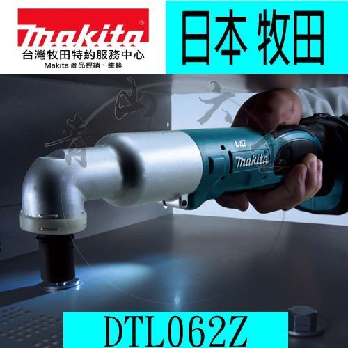 『青山六金』附發票 Makita牧田 DTL062Z (單機) 14.4V 3分套筒板手 電動板手 氣動板手 90度板手