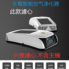 HDX-3新款太陽能車用淨化器濾心