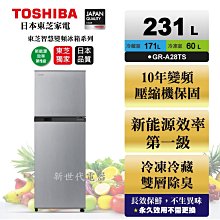 **新世代電器**請先詢價 TOSHIBA東芝 231公升變頻雙門電冰箱 GR-A28TS(S)