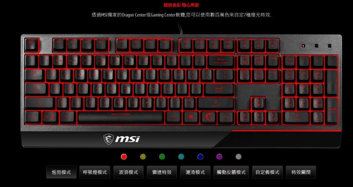 【MSI微星】VIGOR GK30 COMBO TC  防潑水電競鍵盤滑鼠組 客訂商品『高雄程傑電腦』