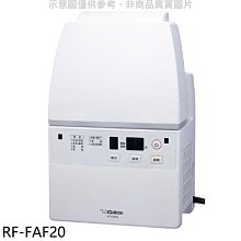 《可議價》象印【RF-FAF20】多功能烘乾機烘被機