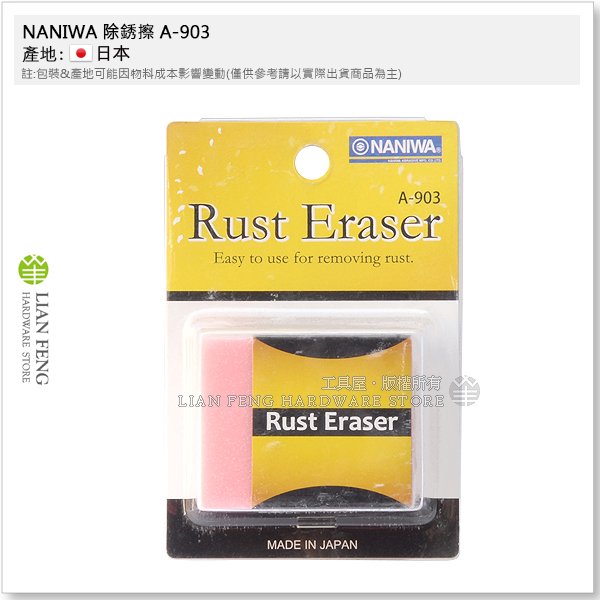 Rust Eraser A-903 NANIWA