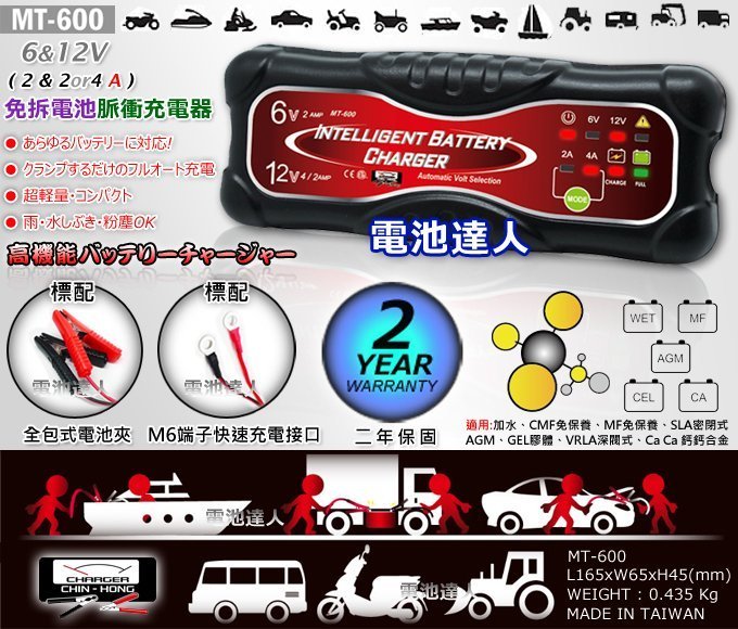 ☆允豪電池☆ MT-600充電器適用6V 12V 專司救援電瓶脈衝式充電機IP65防水防塵逆接保護充電黑傑克| 奇摩拍賣