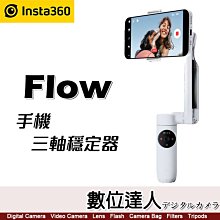 【數位達人】Insta360 Flow 手機 三軸穩定器【標準版】深度追蹤3.0 智能追蹤內置三腳架