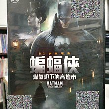 影音大批發-Y18-179-正版DVD-動畫【蝙蝠俠 煤氣燈下的高譚市】-DC(直購價)