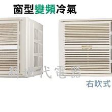 **新世代電器**請先詢價 SANLUX台灣三洋 R32變頻單冷窗型冷氣 SA-L28VSR / SA-R28VSR