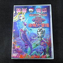 [DVD] - 精靈高中：恐怖大堡礁 Monster High : Great Scarrier Reef (傳訊正版)