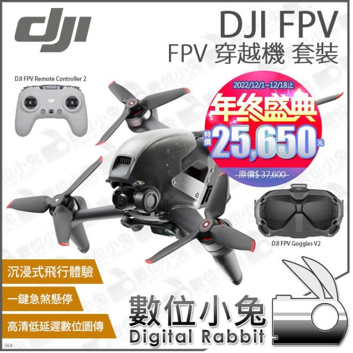 數位小兔【DJI 年終盛典 FPV Combo 套裝 穿越機 至111/12/18】空拍機 無人機 FPV飛行器