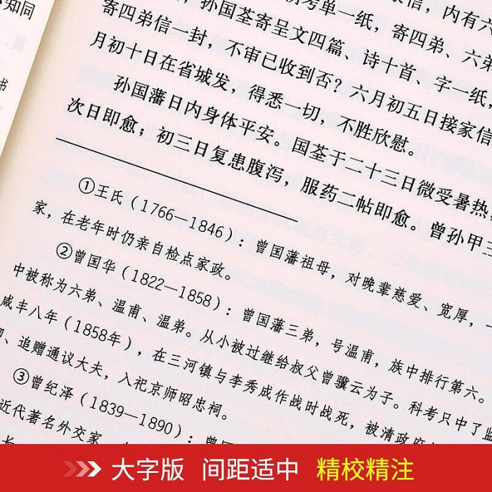 瀚海書城 曾國藩全集家書 家訓全書書籍 冰鑒挺經智慧謀略書籍 家庭教育指導書籍 書信日記傳記書籍 白話文解釋 修身齊家