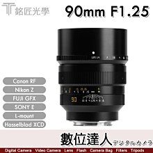 兩年保固 刷卡免運【數位達人】公司貨 銘匠 TTArtisan 90mm F1.25 全幅鏡