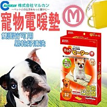 【🐱🐶培菓寵物48H出貨🐰🐹】MARUKAN》寵物專用電暖墊M 特價1399元(補貨中下標前請先詢問)