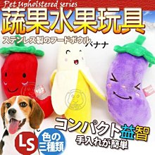 【🐱🐶培菓寵物48H出貨🐰🐹】dyy》Q萌營養蔬果寵物玩具14cm 特價88元