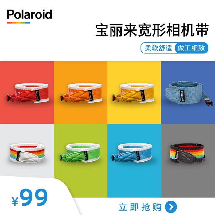 官方Polaroid寶麗來寬形相機背帶7色拍立得相機配件肩帶相機帶