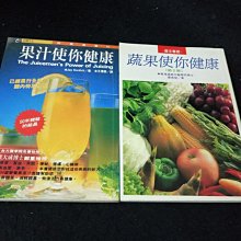 【珍寶二手書齋FA174】《果汁使你健康+蔬果使你健康第二集》ISBN:9575651006│台視2本