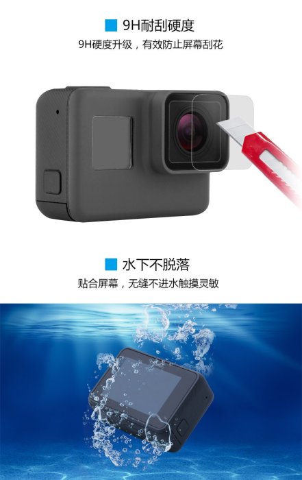 現貨 GoPro配件 Hero7/6/5 保護貼 鋼化膜 鋼化玻璃貼 含前後螢幕與鏡頭