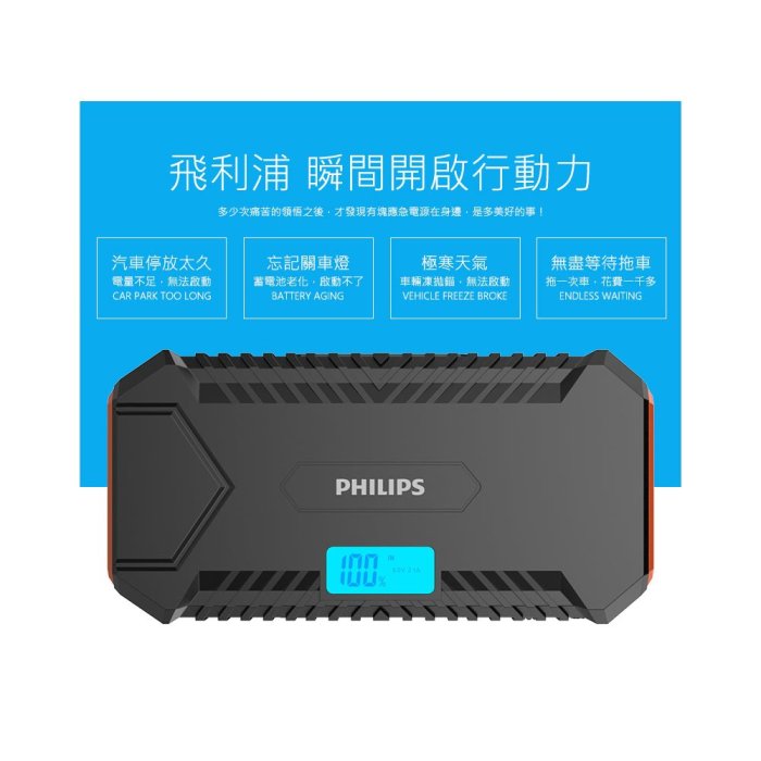 Philips 飛利浦 汽/柴油二用 救車行動電源/汽車緊急啟動電源 DLP7712N