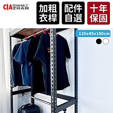 現貨供應 120x45x180cm 開放式吊衣櫃 免螺絲角鋼架 雙層衣櫃 掛衣架 吊衣架 無門衣櫃 簡易衣櫃