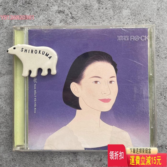 陳淑樺的灣灣歌 女人心 EMI 日壓首版1M TO CD