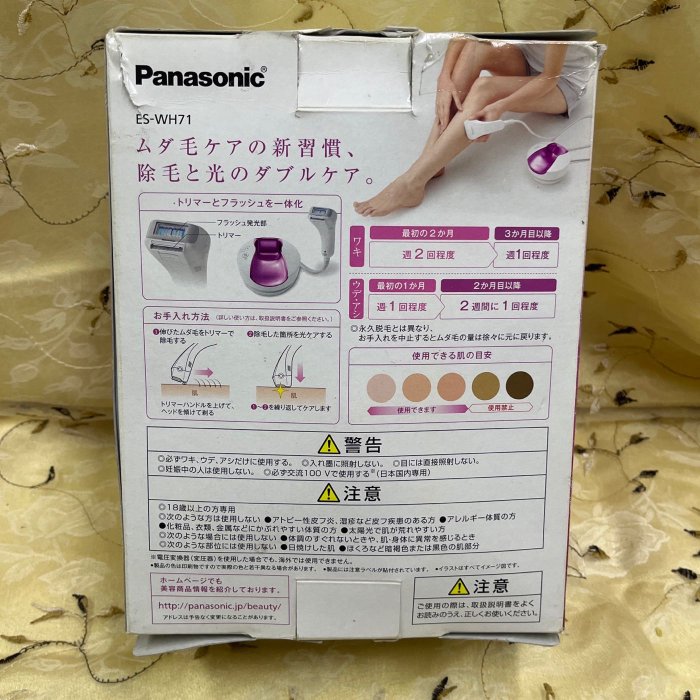 二手日本製CP值高～好操作Panasonic國際牌 ES-WH71無痛脫毛機/除毛機/去毛機/修毛機/刮毛機