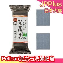 日本製 沛麗康 泥炭石洗顏皂 2入  洗臉 火山泥 肥皂 洗面皂 潔面 臉部清潔 ❤JP