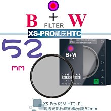【eYe攝影】送拭鏡筆 B+W XS-Pro KSM 52mm HTC-PL 凱氏環形偏光鏡 高透光 超薄 保護鏡