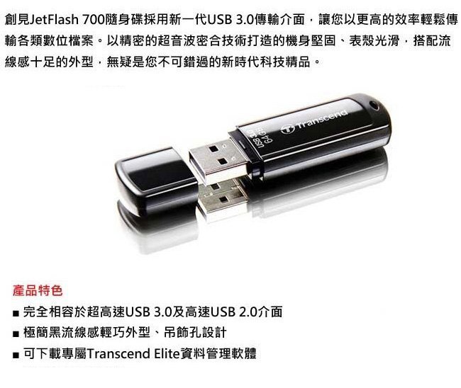 含稅附發票 Transcend 創見 64GB 64 JF700 USB3.1 隨身碟 金士頓 參考