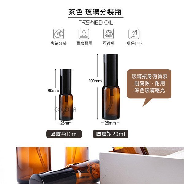 黑蓋茶色玻璃細霧噴霧瓶【10ML】酒精/香水/化妝水分裝瓶 隨身攜帶瓶 試用瓶 調配瓶 ※COLOUR杯盤囊集選物※