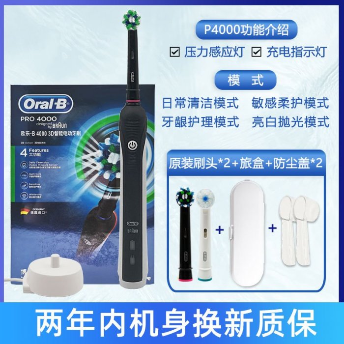 德國博朗OralB/歐樂B比電動牙刷P2000/P4000成人聲波旋轉男女3766