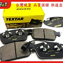 938嚴選 TEXTAR 福斯 T5 T6 前來令 雙活塞分泵專用 前來令 煞車片 剎車片 來令片 前來令片