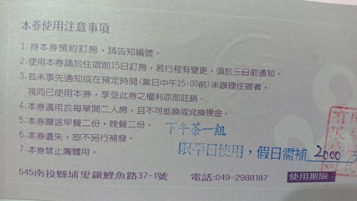 南投埔里天泉溫泉會館雙人一泊三食住宿券 近日月潭九族文化村 清境農場